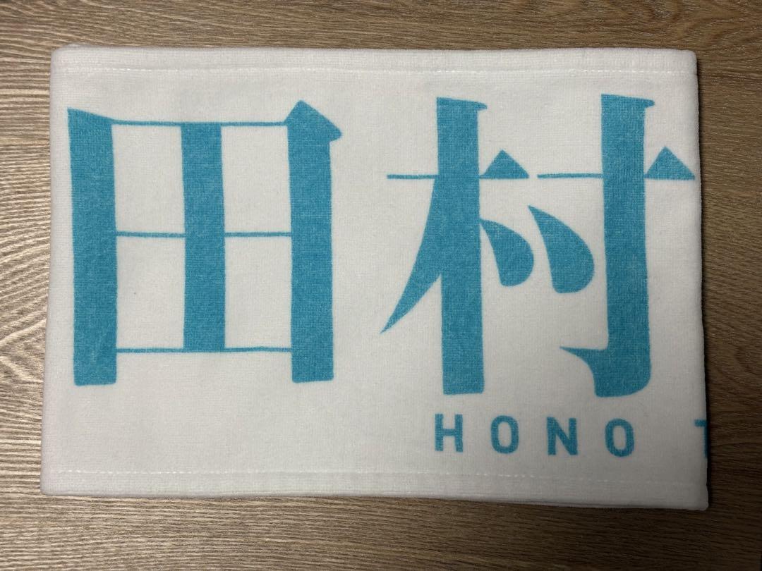 櫻坂46 田村保乃 3rd Year Anniversary タオルサイン入り