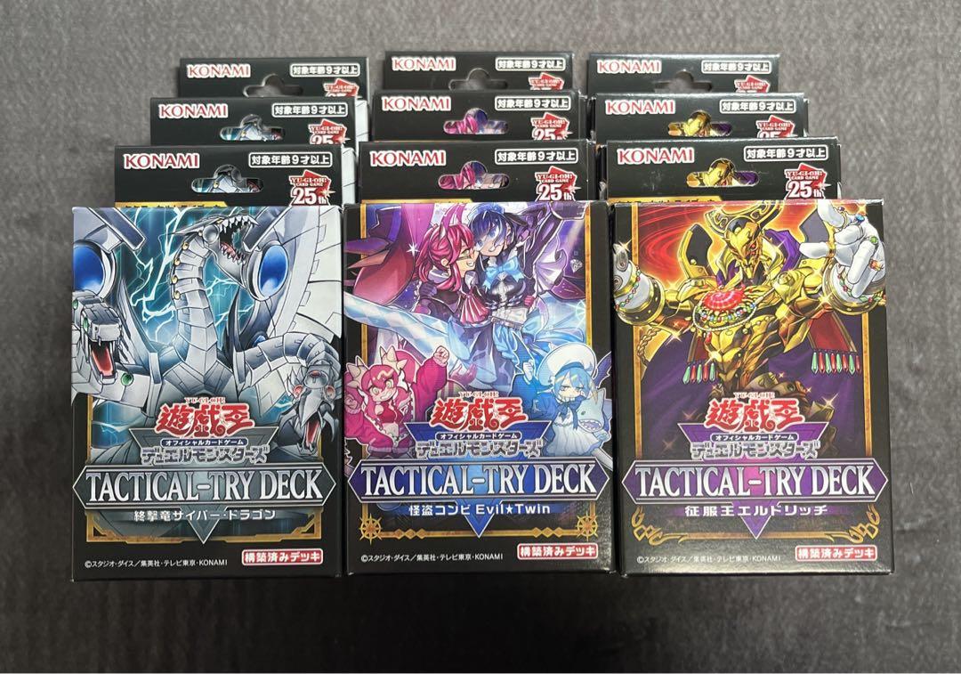 遊戯王 TACTICAL-TRY DECK 3種×9箱 計27個 新品未開封