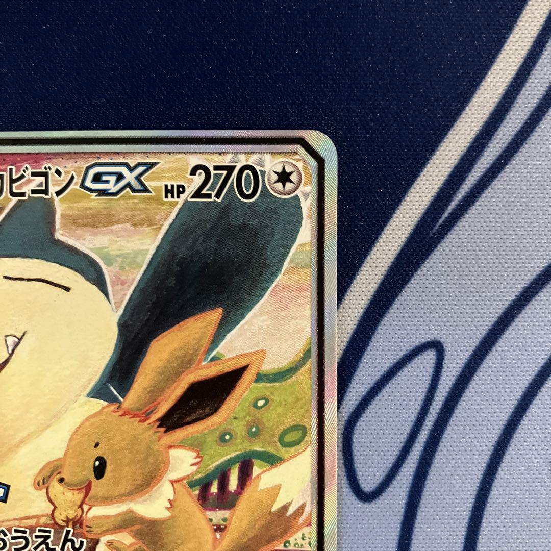 イーブイ＆カビゴンGX PROMO SM-Pプロモカード 297/SM-P SA