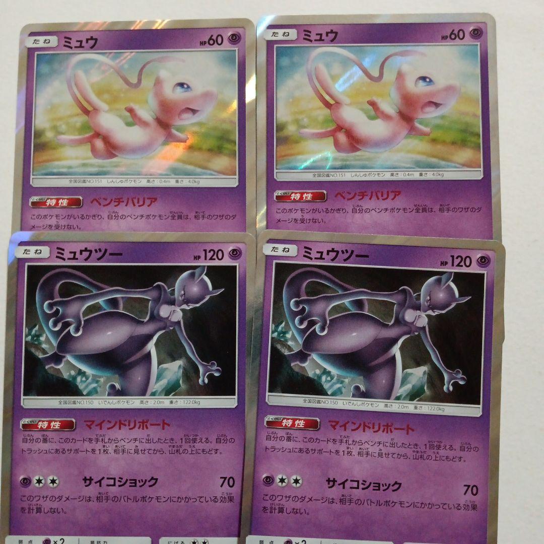 【オープニング大セール】 ミュウツー ミュウ sm10 メルカリ - ポケモンカード ポケモンカードゲーム