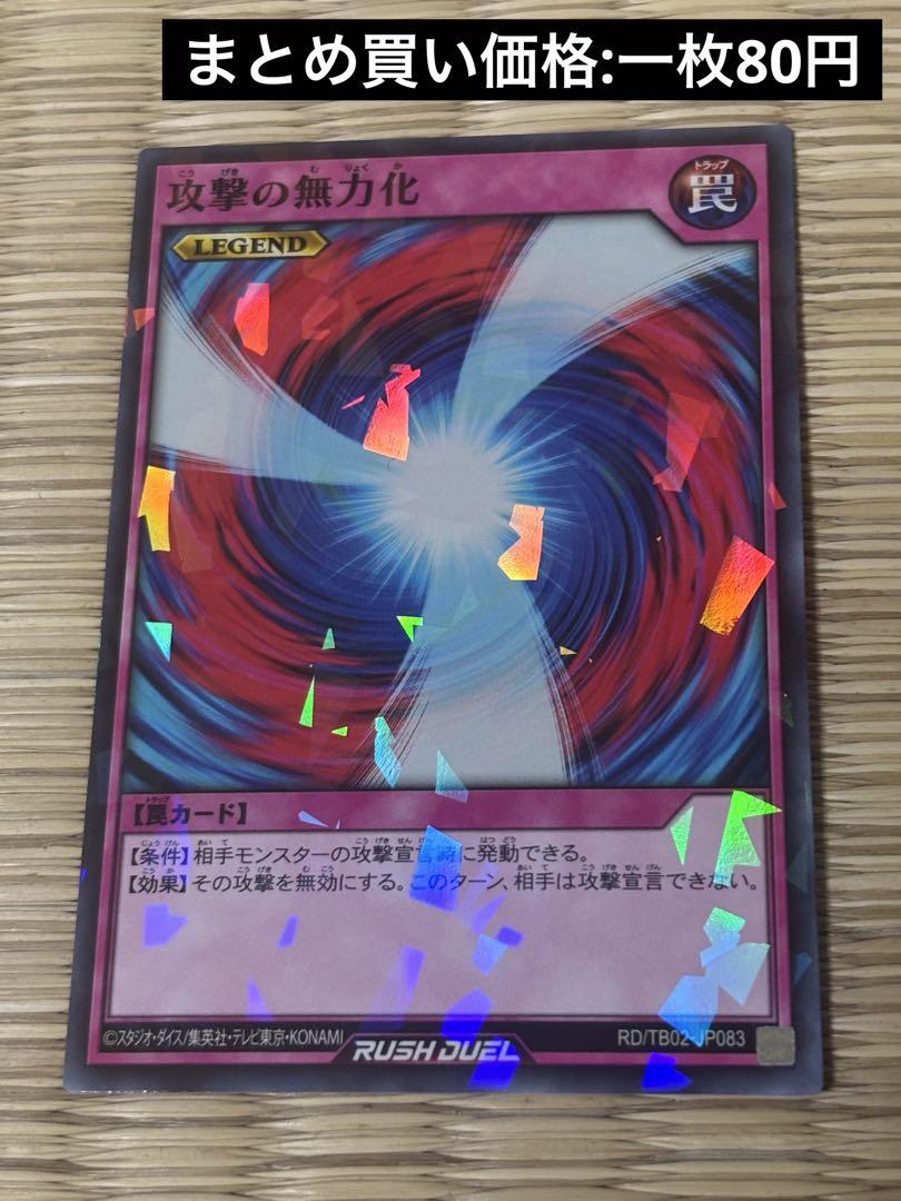 攻撃の無効化 ラッシュデュエル パラレル - メルカリ