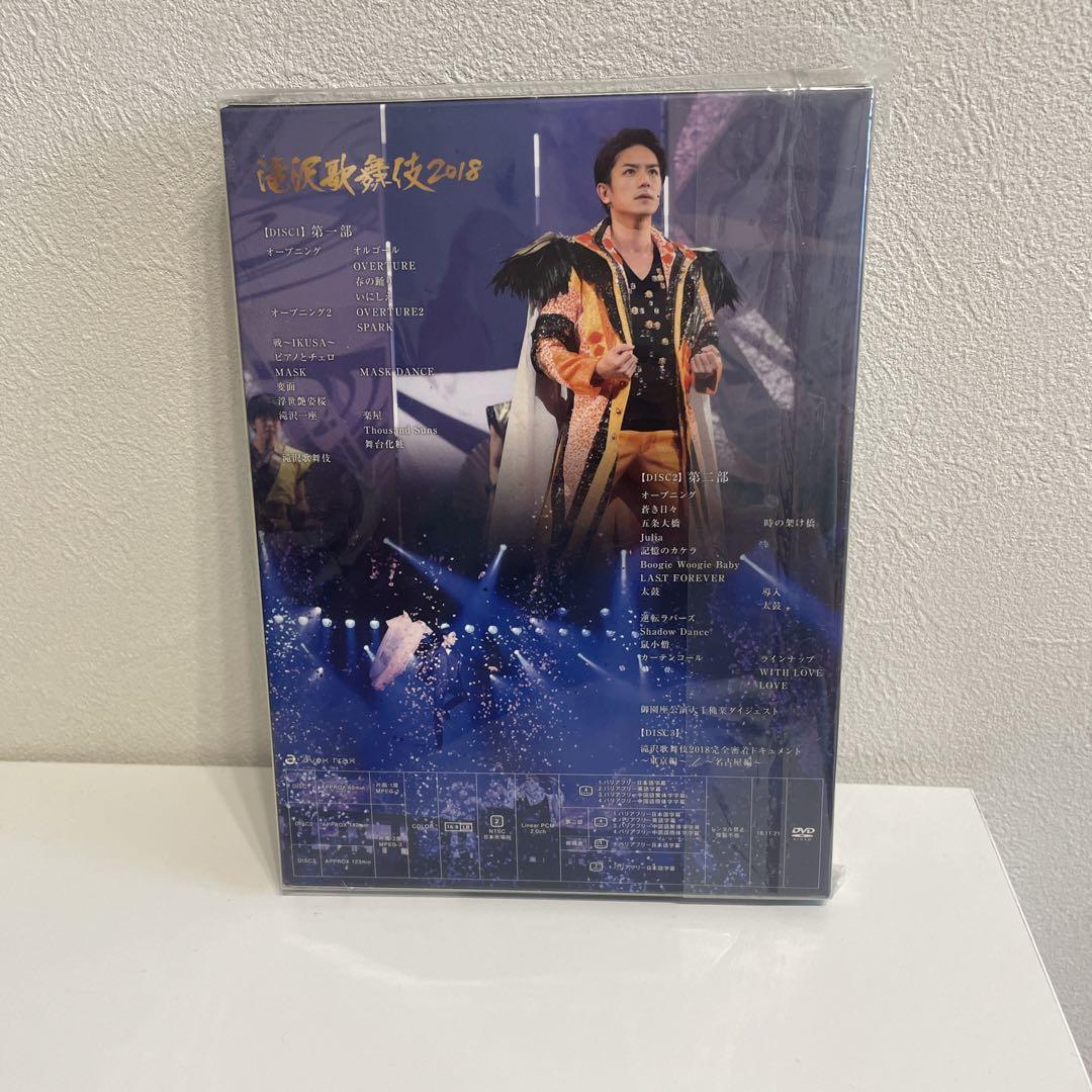 滝沢歌舞伎2018(初回盤A) (DVD3枚組)