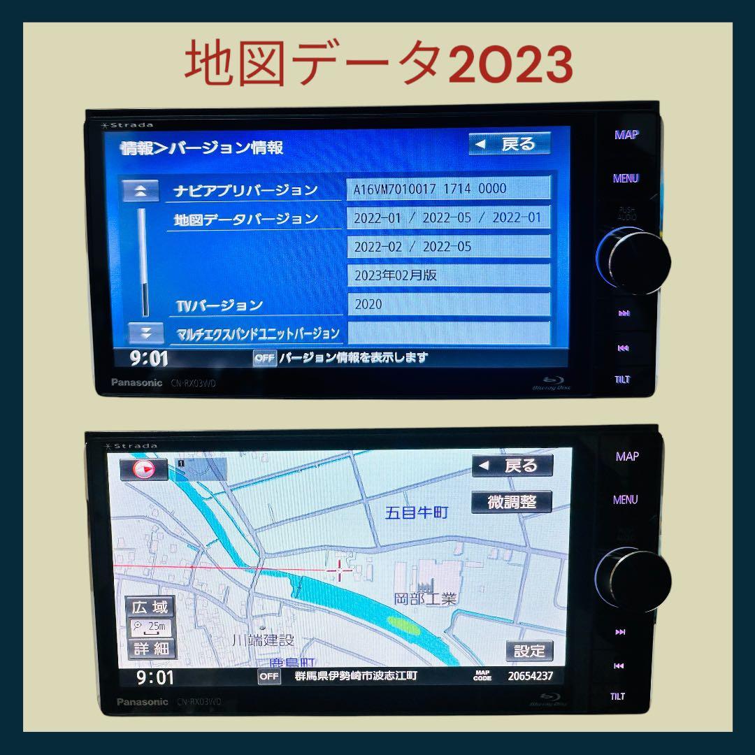 panasonic カーナビ CN-RX03D 2020年度版地図更新済み　本体中古　配線類全て新品 CN-RX03D パナソニック ストラーダ 地図データ2020年