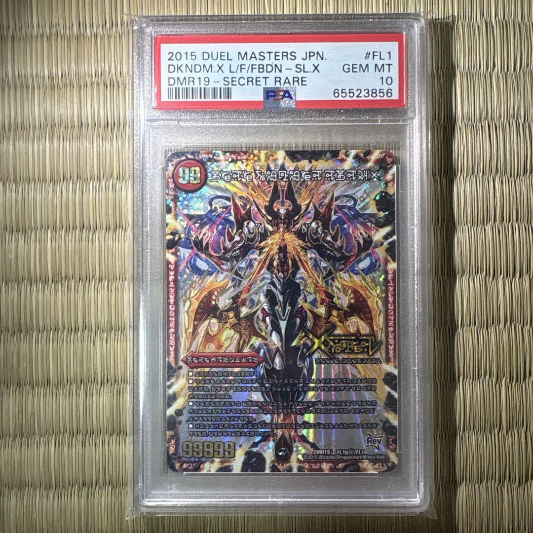 デュエルマスターズ　伝説の禁断ドキンダムX　禁断文字 デュエマ】 禁断～封印されしX～/伝説の禁断 ドキンダムX(禁断