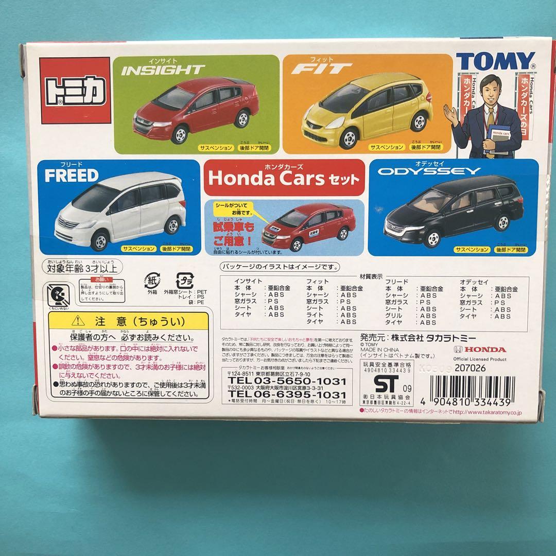 トミカギフト ホンダカーズセット - ミニカーアウトレット