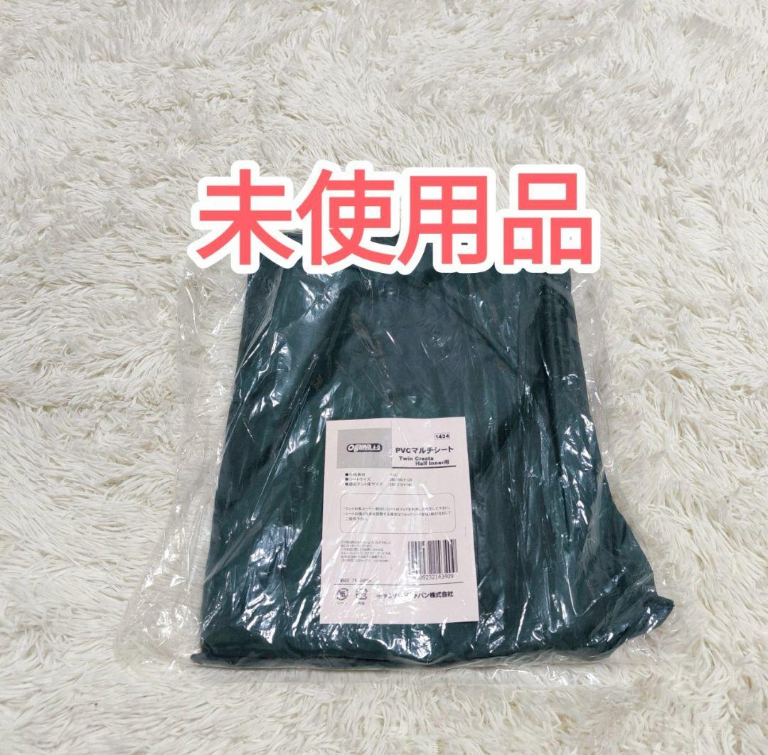 PVCマルチシート ツインクレスタ ハーフインナー用