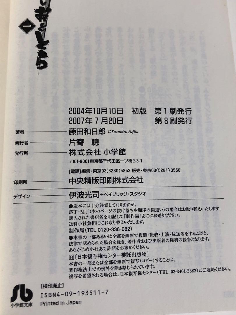 うしおととら 文庫本全19巻セット 藤田和日郎