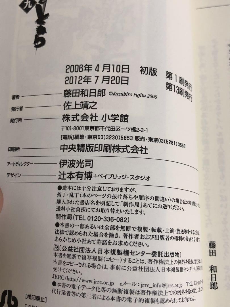 うしおととら 文庫本全19巻セット 藤田和日郎