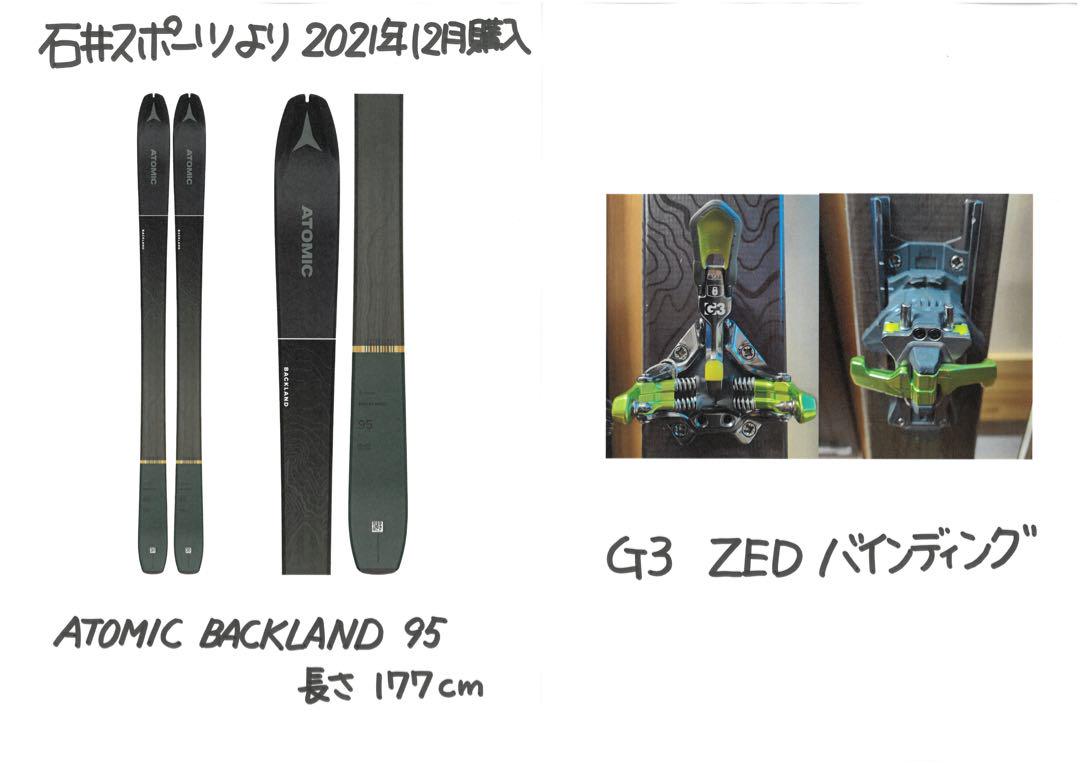 Makoto。Atomic スキーセット Scarpa ブーツなし