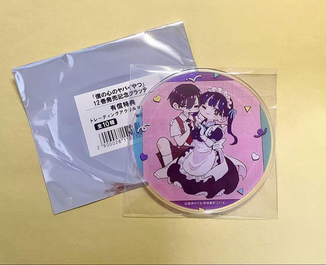 グラッテ 僕ヤバ 僕の心のヤバイやつ アクリルコースター 全10種