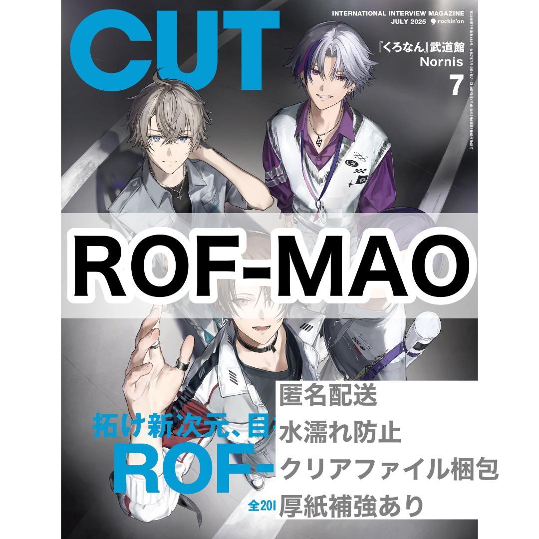 【予約】 ROF-MAO 切り抜き CUT 7月号 - メルカリ その他