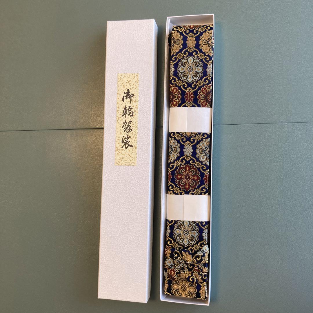 輪袈裟 紺色 金色 赤色 模様入り 化粧箱入り