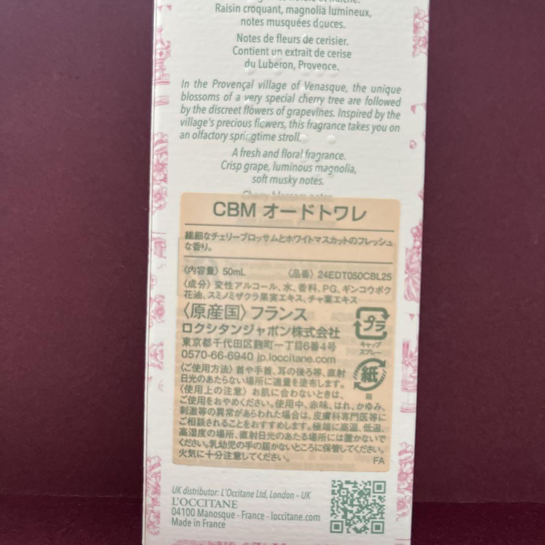 L'Occitane ホワイトマスカットチェリー 50ml 限定版