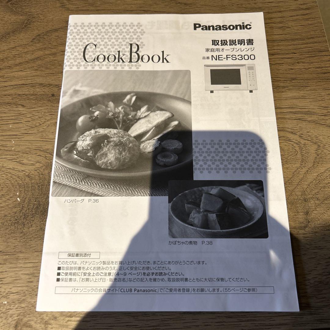 （たのメル便） PanasonicオーブンレンジNE-FS300-W2021年製 たのメル便） PanasonicオーブンレンジNE-FS300-W2021年製