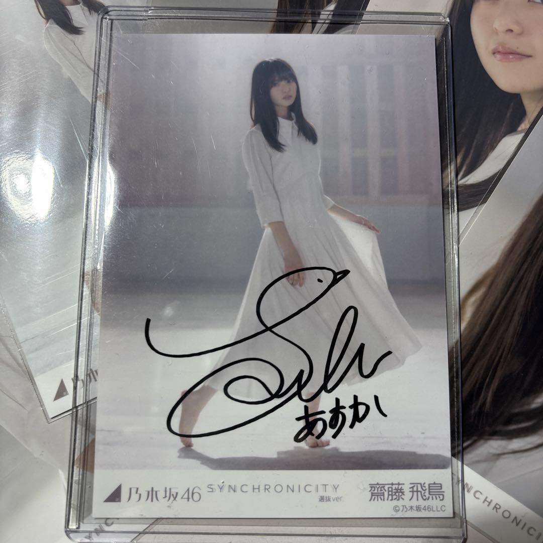 齋藤飛鳥　直筆サイン入り写真 6枚セット