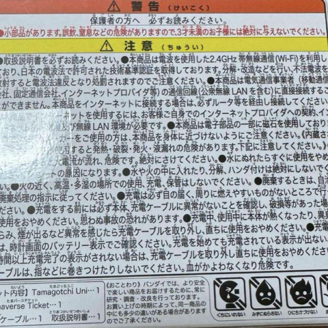 たまごっちユニ サンリオ