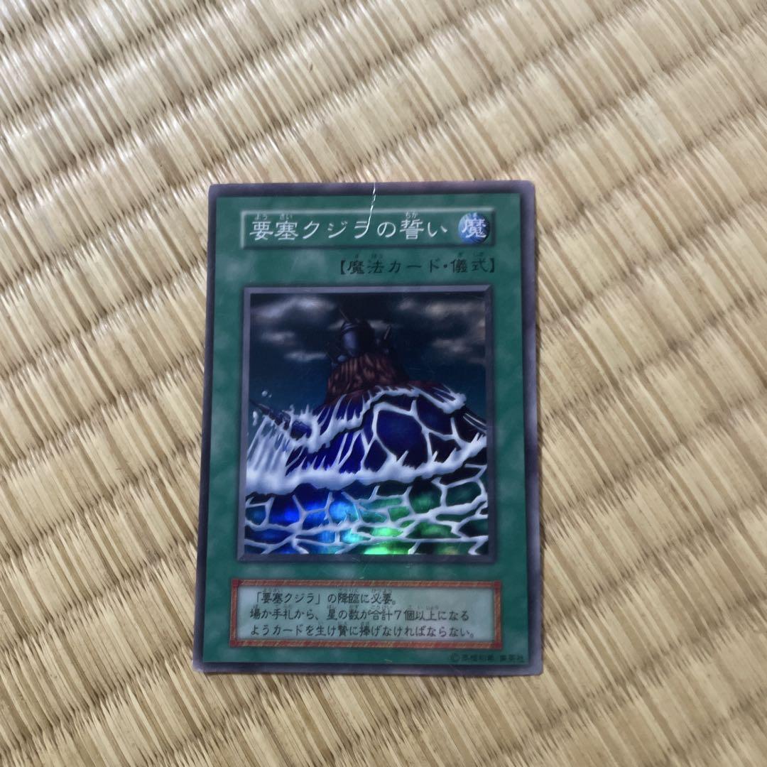 PSA10　遊戯王　要塞クジラの誓い　初期 遊戯王 初期 要塞クジラの誓い 希少 - メルカリ