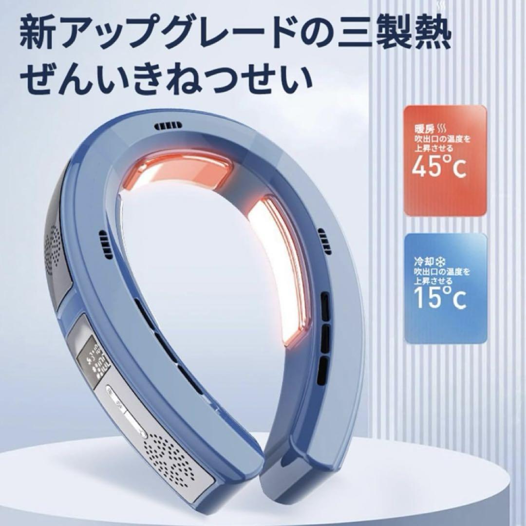 首掛け扇風機ネッククーラー＆ヒーター 【冷暖両用】