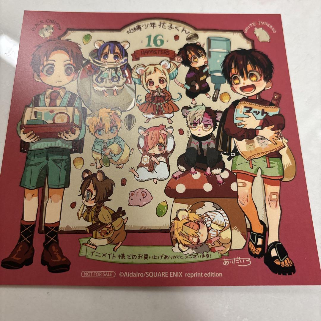 地縛少年花子くん」 アニメイト購入特典 原作絵柄復刻ミニ色紙 1