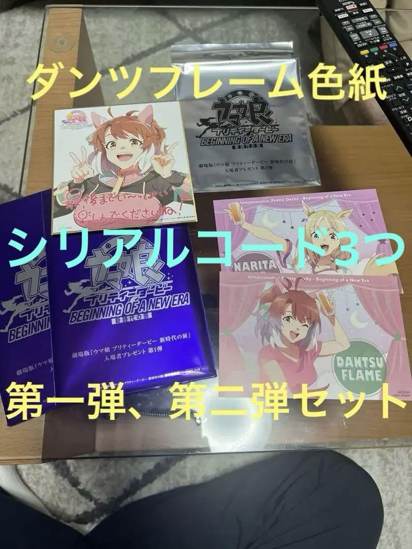 ウマ娘 プリティーダービー 映画第1・2弾 特典 ミニ色紙 ダンツフレーム