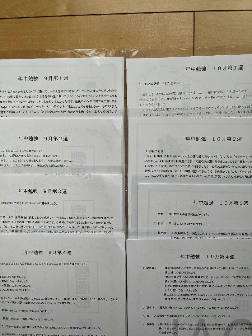 小学校受験　家庭学習教材 年中　9月、10月