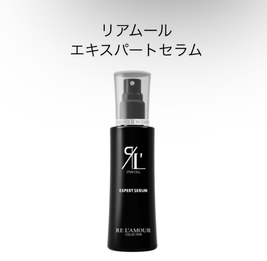 【あーり様専用】リアボーテ リアムール エキスパートセラム 100ml 正規品
