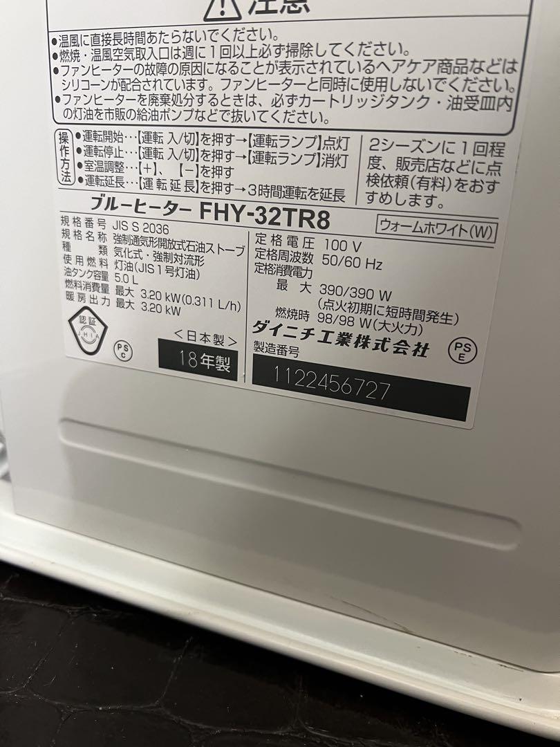 激安送料込‼️18年製！整備済 石油ファンヒーター ダイニチ FHY-32TR8