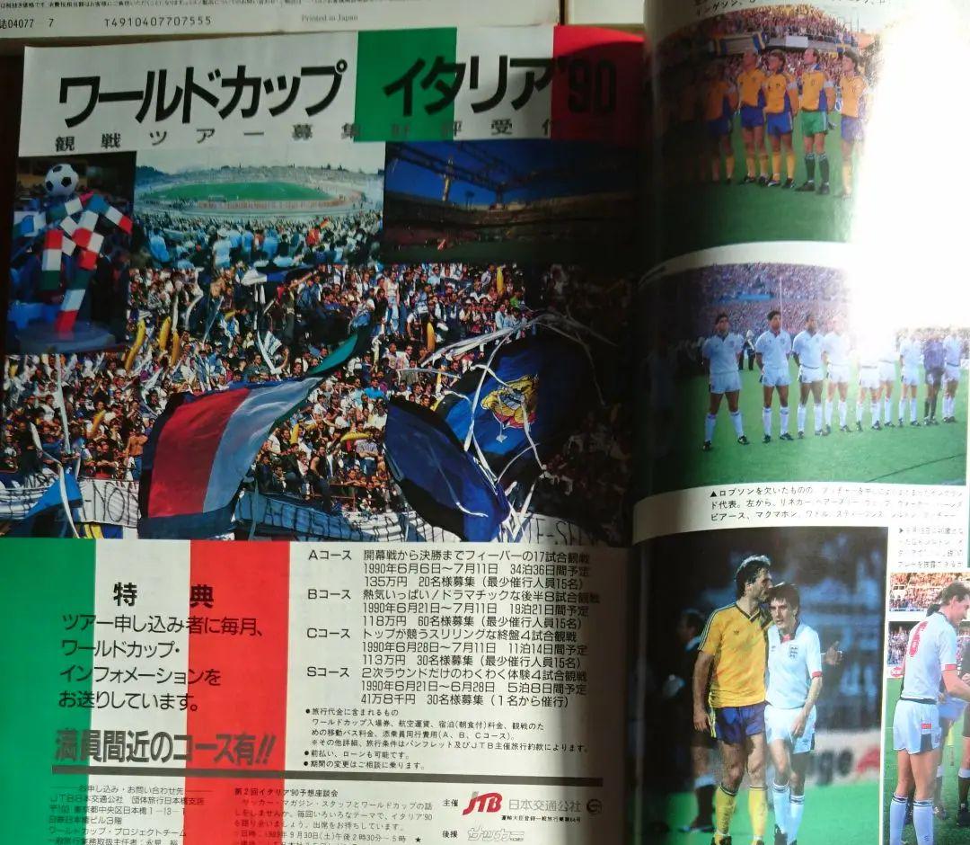 格安再入荷 サッカーマガジン 1989年 1月号〜12月号 12冊SET 昭和64年 sDWe6-m84288820449 人気セールSALE