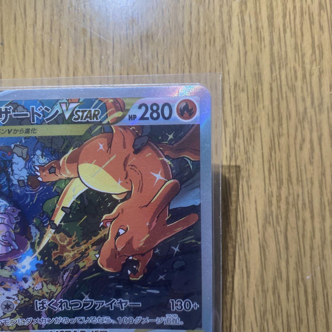 ポケモンカード　リザードン VSTAR sar １枚