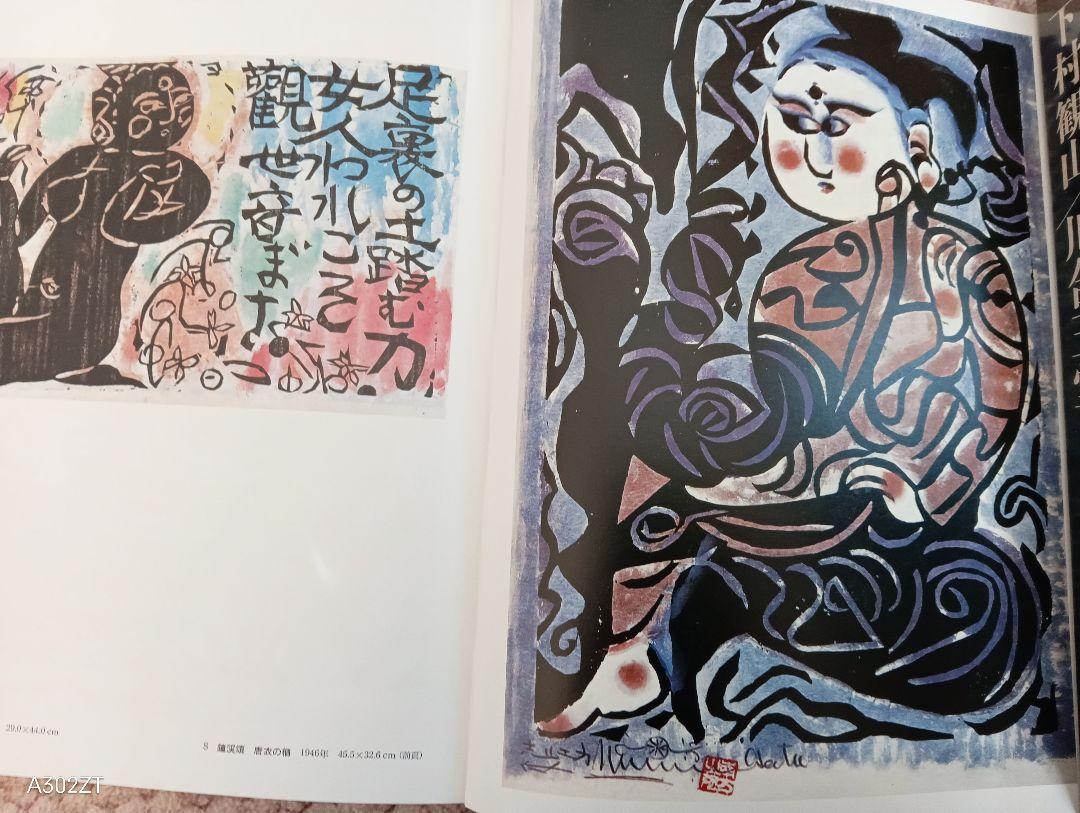 集英社発行「現代日本の美術」全14巻