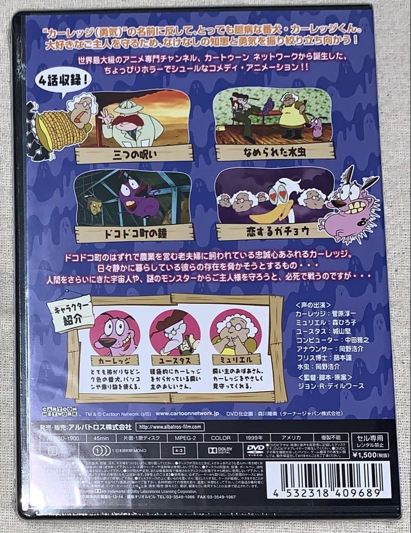 おくびょうなカーレッジくん 新品未開封 3本セット DVD 廃盤