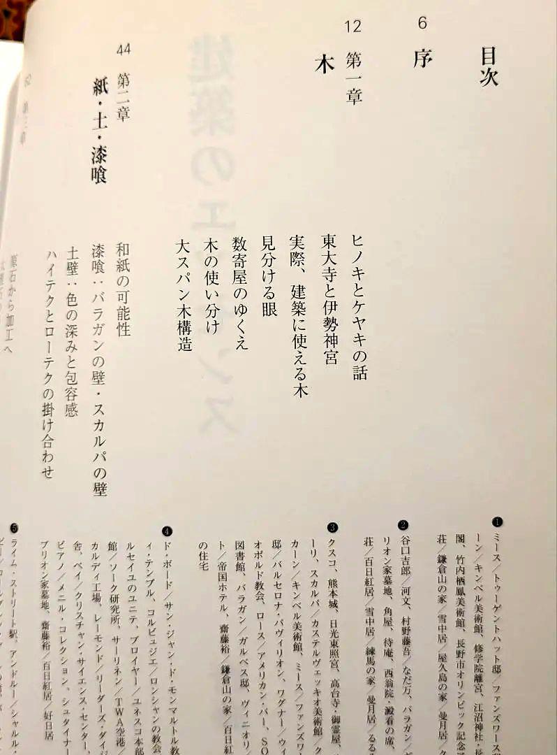 貴重本「建築のエッセンス」齋藤裕著