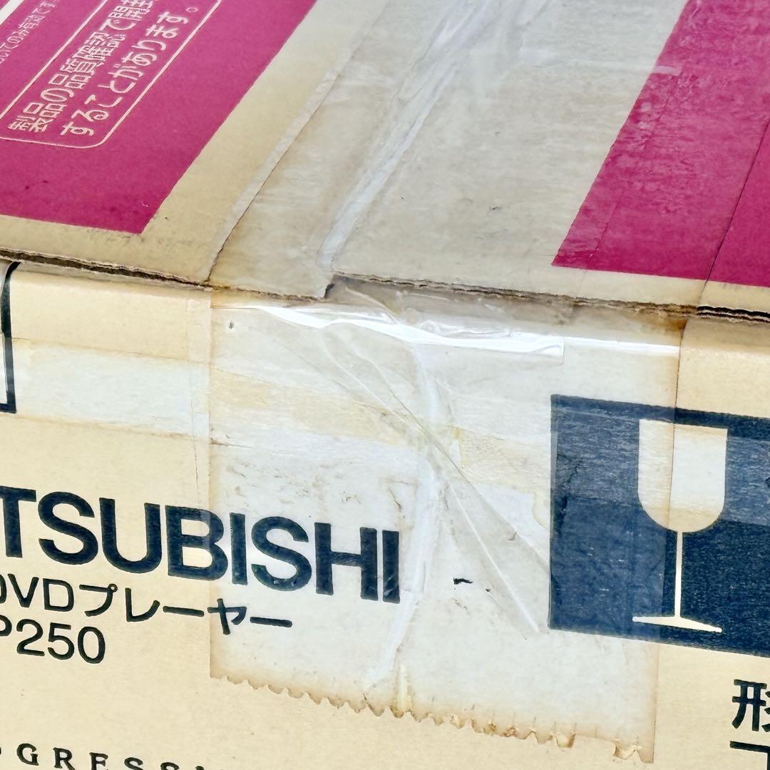 新品未開封 三菱DVDプレーヤー DJ-P250