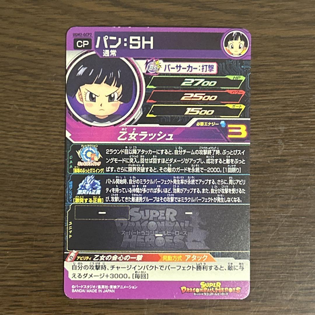 1350 ドラゴンボールヒーローズ SDBH ugm2弾 GCP コンプセット