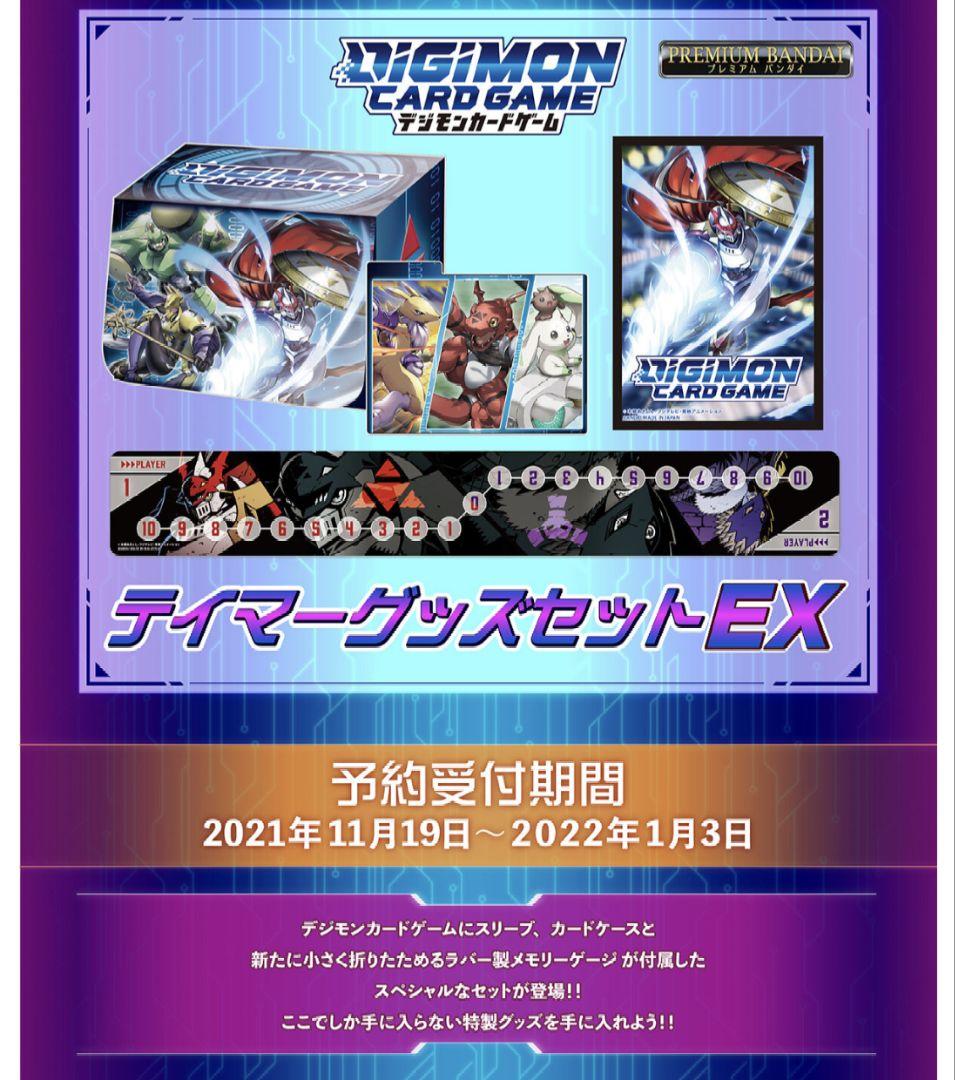 デジモンカードゲーム テイマークッズセットEX
