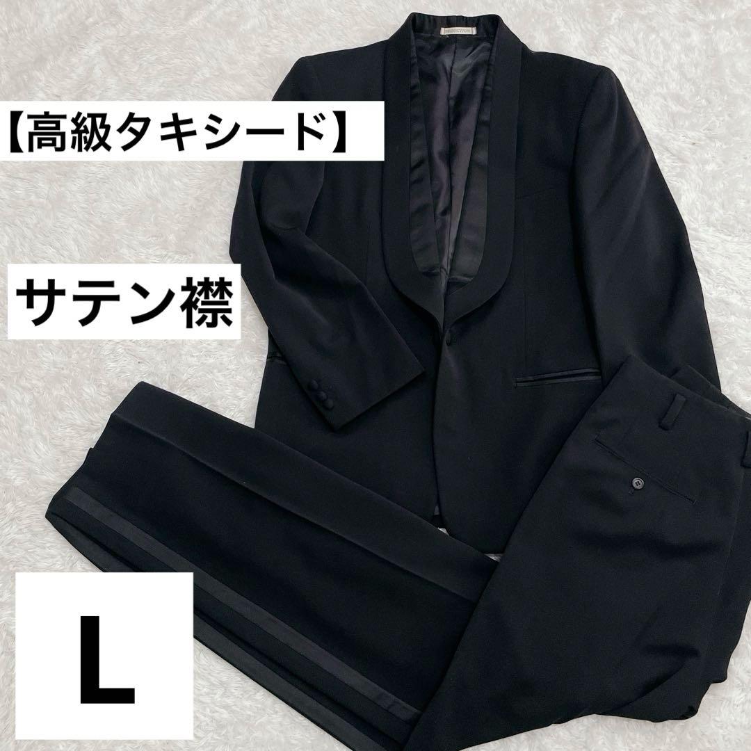 ブラックタキシード サテン襟 シルク混 Lサイズ