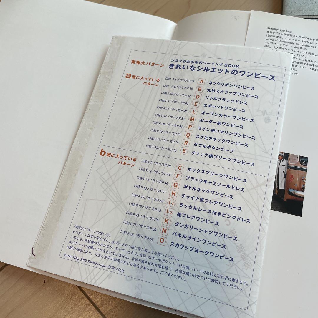 きれいなシルエットのワンピース シネマがお手本のソーイングBOOK