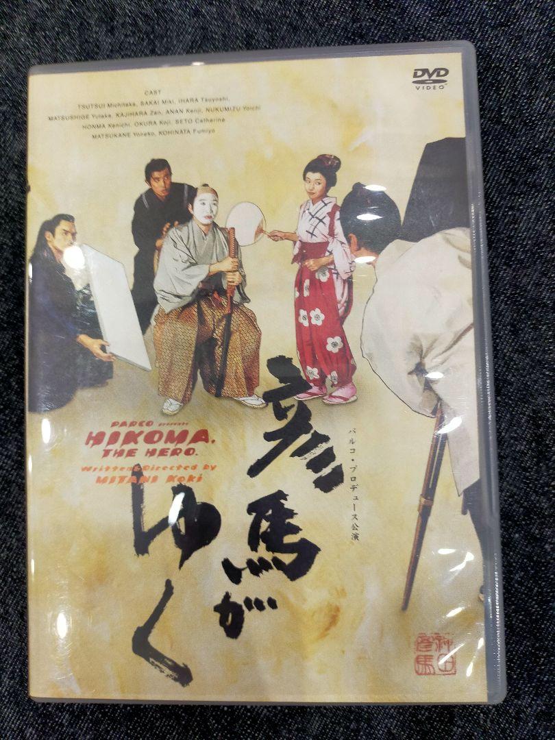 彦馬がゆくDVD 筒井道隆