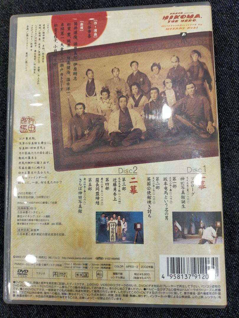 まとめ買いでお得 彦馬がゆくDVD 筒井道隆 邦画・日本映画