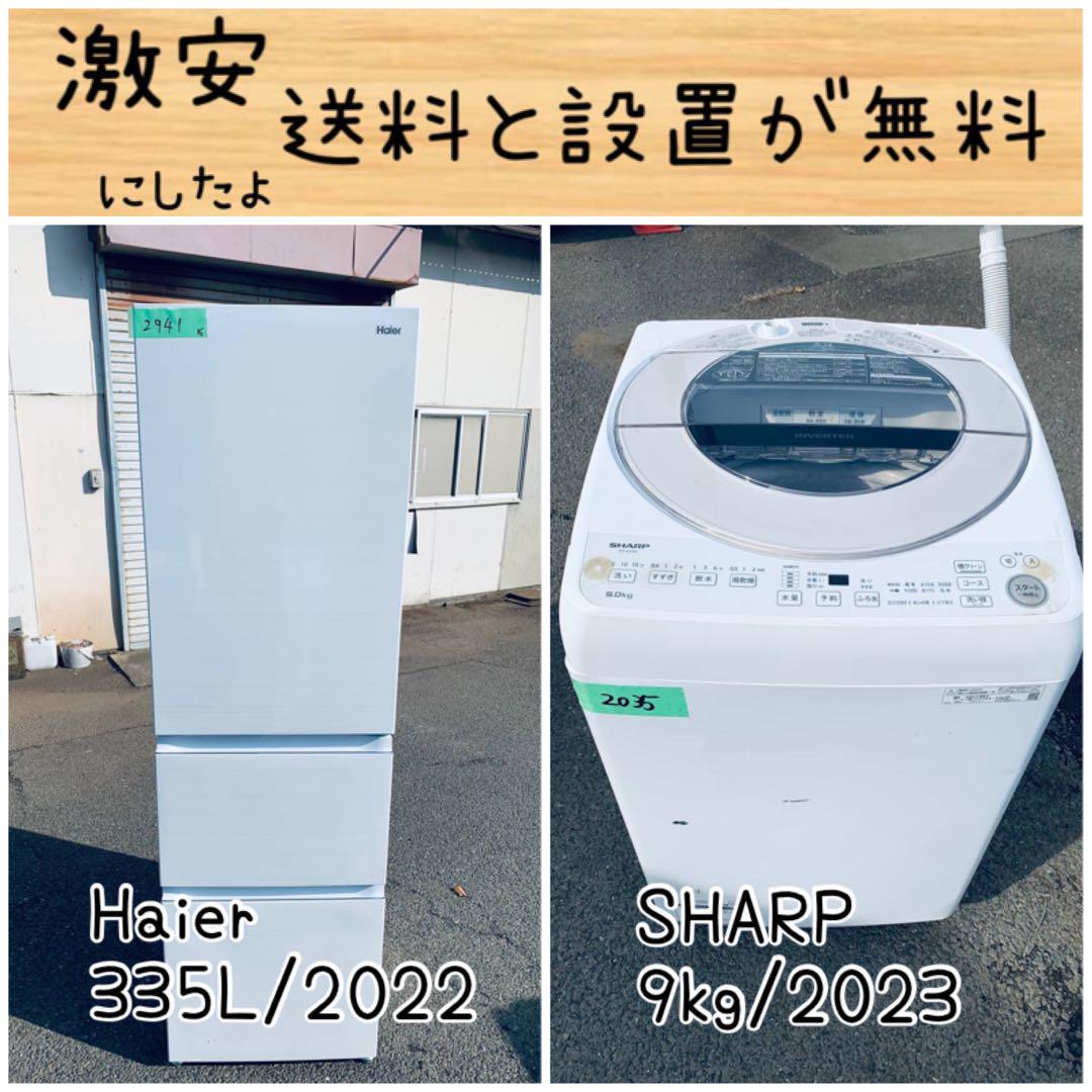 ⭐️送料無料⭐️引っ越し・一人暮らし⭐️家電セット・冷蔵庫洗濯機205 ⭐️送料無料⭐️引っ越し・一人暮らし⭐️家電セット・冷蔵庫
