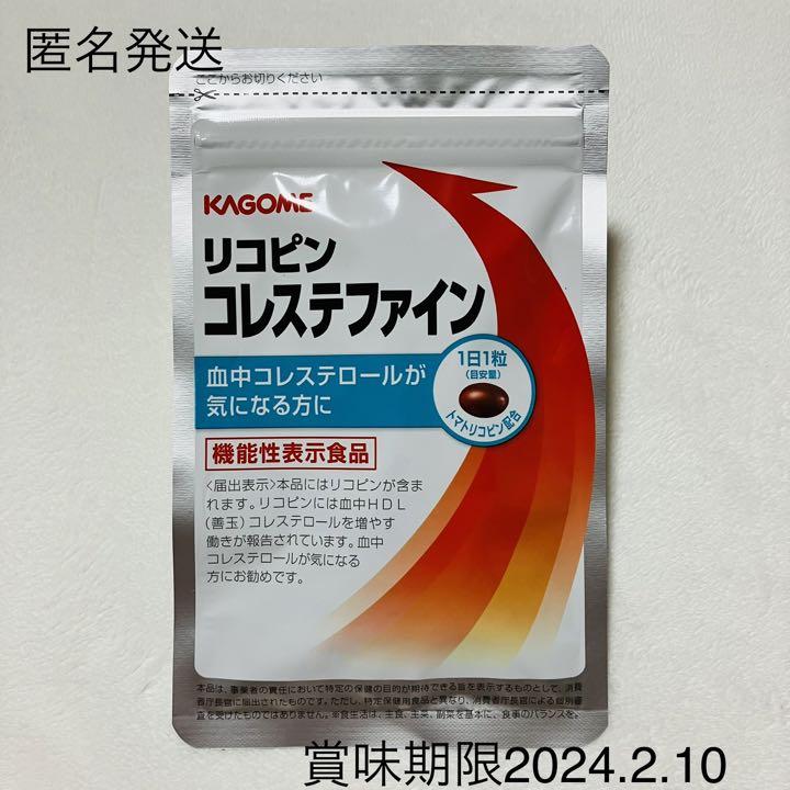 リコピン コレステファイン 31粒 新品 未使用