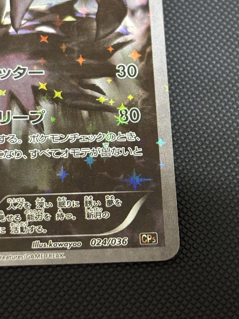 ダークライ ②CP5 幻伝説ドリームキラコレクション　まとめ買い歓迎