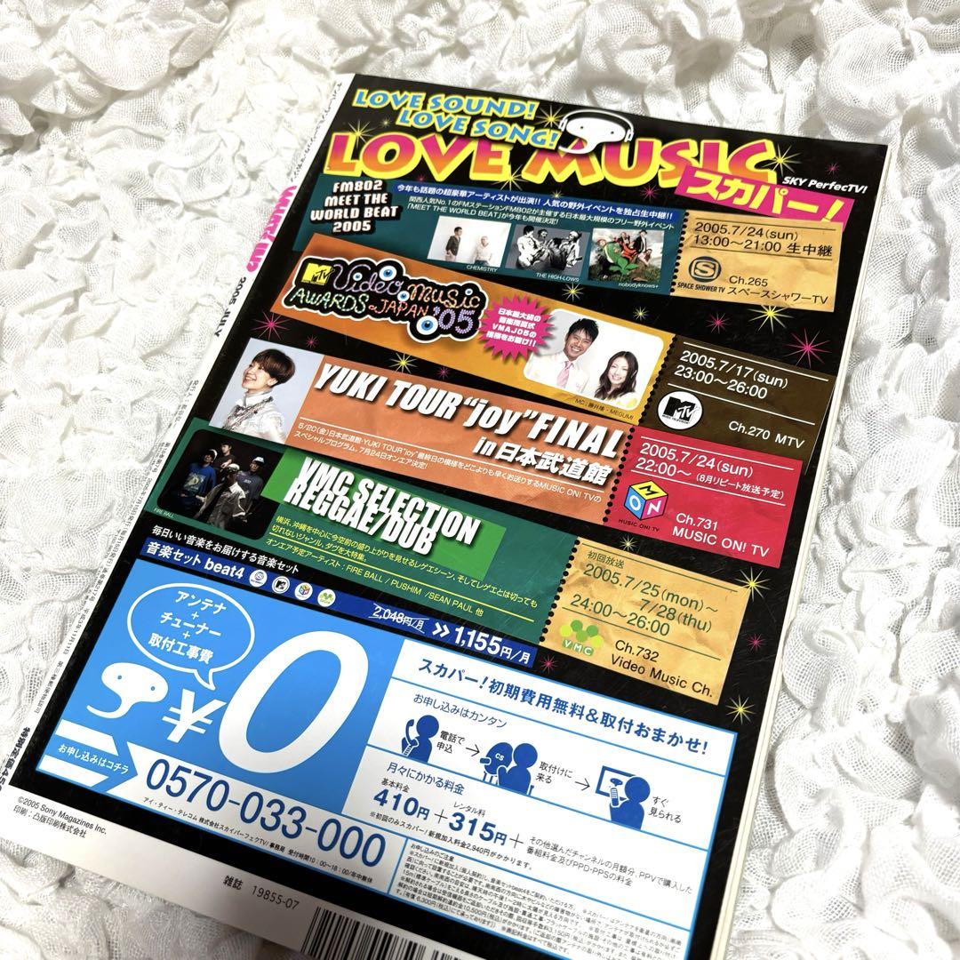 入手困難！レア品✨WHAT'S IN? 2008年7月号 昔の雑誌 - メルカリ