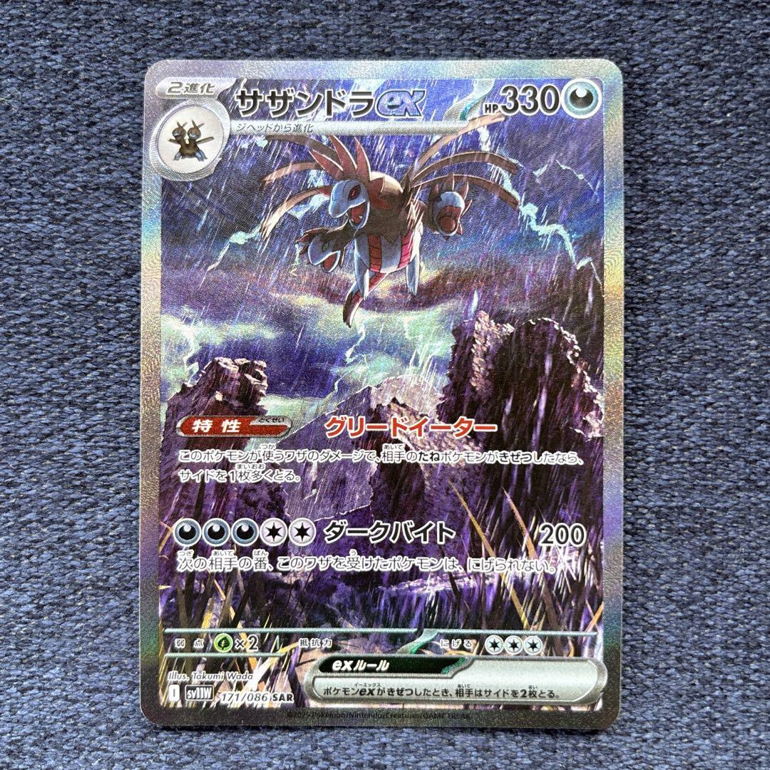 状態A】サザンドラex SAR (171/086) [SV11W] の通販・買取価格