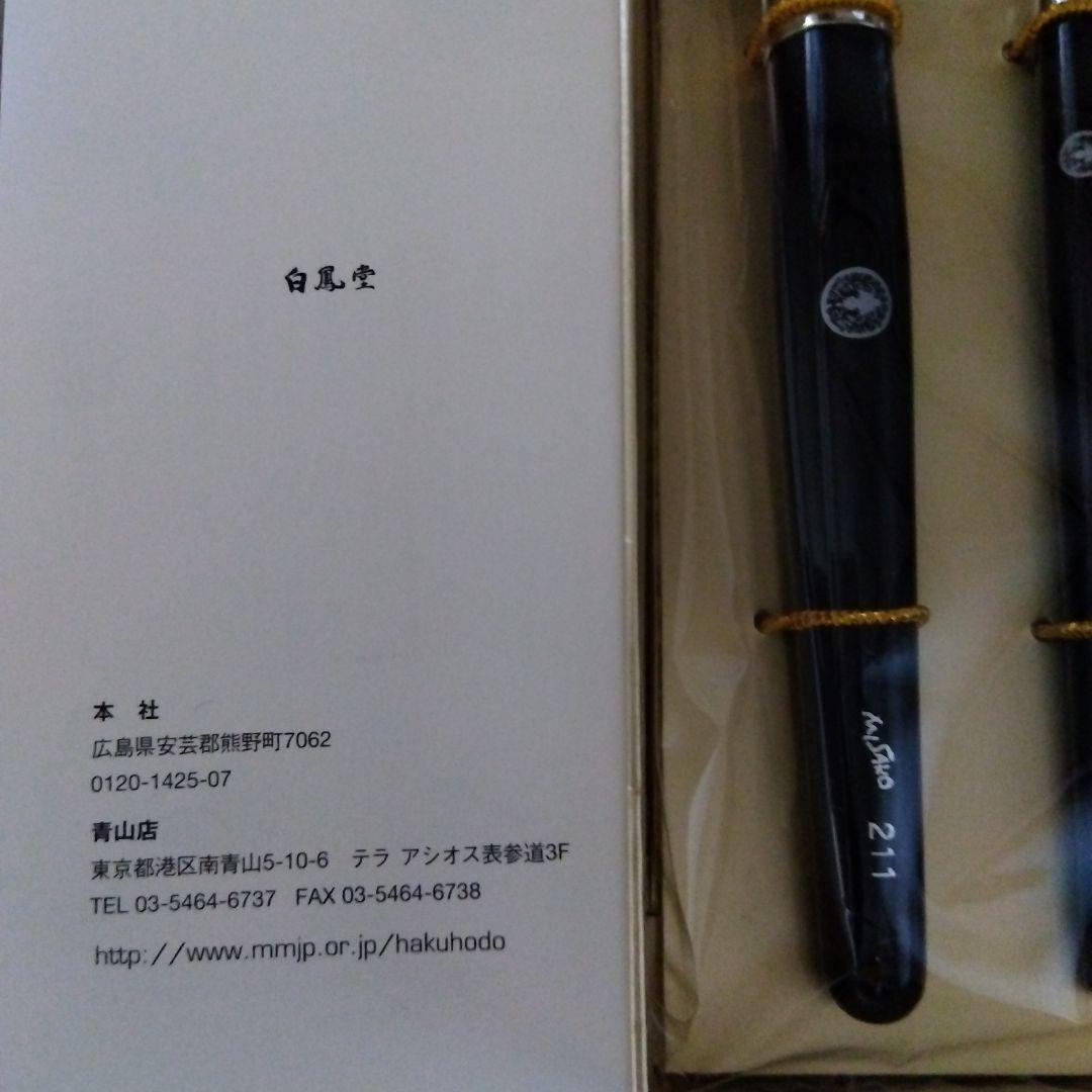 化粧筆 白鳳堂 ビバリーヒルズ 5本セット
