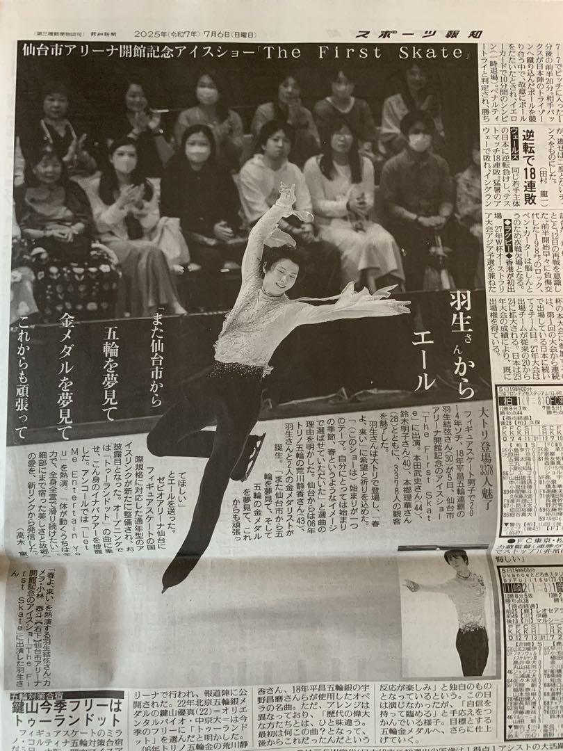 羽生結弦さん新聞いろいろ 羽生結弦 新聞の通販 by ゆう｜ラクマ