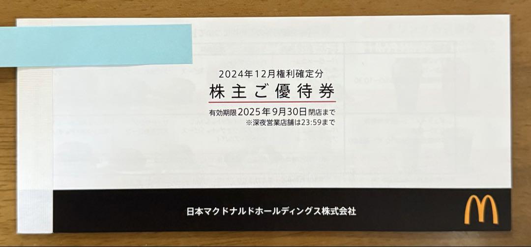 マクドナルド　株主優待　1冊