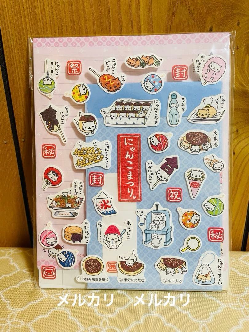 にゃんにゃんにゃんこ にゃんこ まつり レターセット