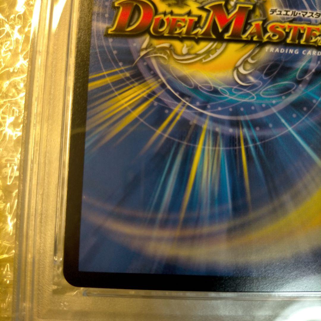 PSA10　ボルメテウス・武者・ドラゴン「武偉」　ダイヤ　デュエルマスターズ