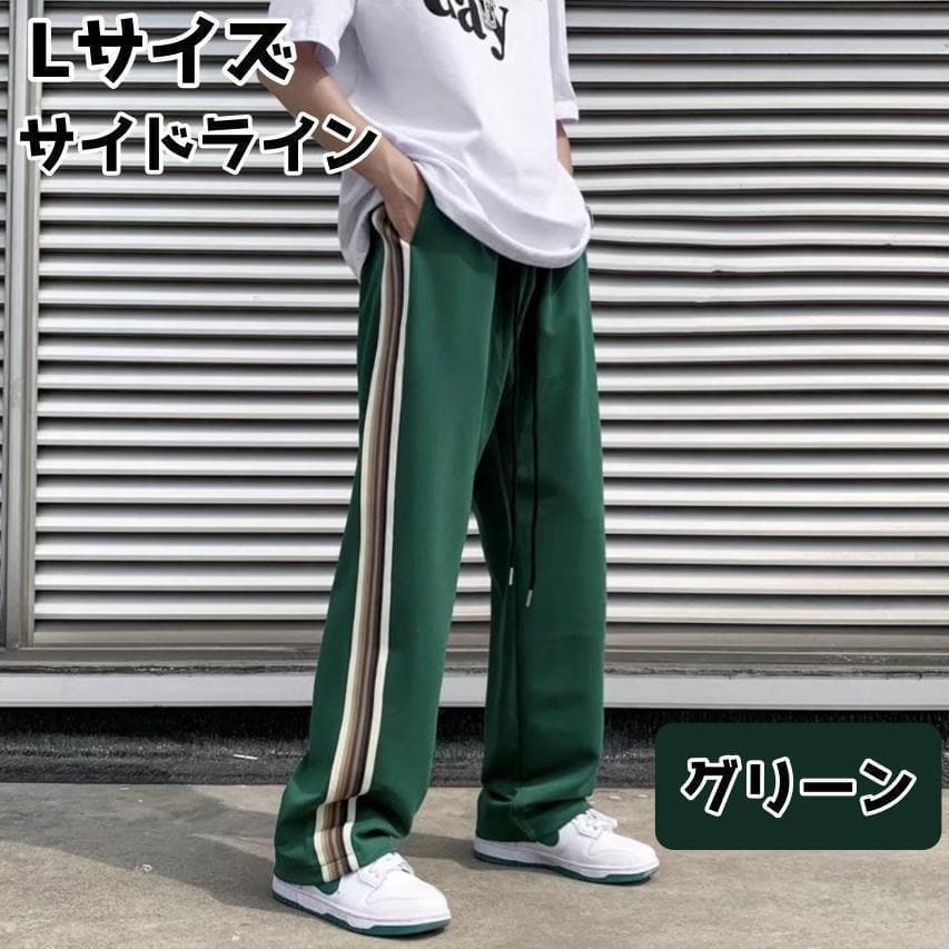 L グリーン サイドライン ジャージパンツ ストリート 男女兼用 - 通販